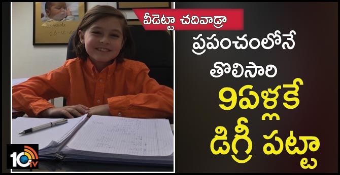 9-year-old boy set to become world's youngest graduate
