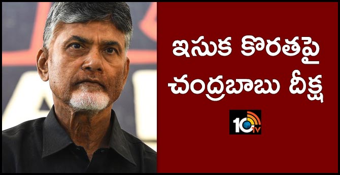 ఇసుక కొరతపై చంద్రబాబు దీక్ష ఇసుక కొరతపై చంద్రబాబు దీక్ష