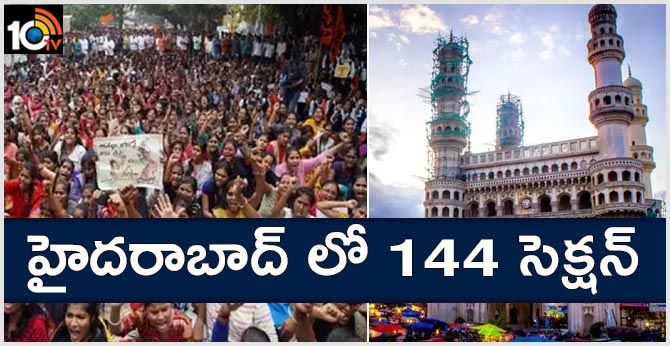 144 Cr.P.C imposed in the limits of Hyderabad City, from 6 am on 5 December to 6 am on 7 December