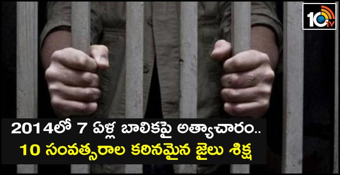 7 year old girl Case 10 years rigorous imprisonment Karnataka