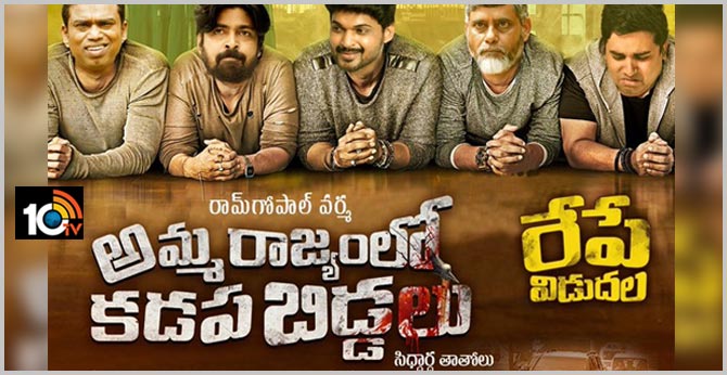 AMMA RAJYAMLO KADAPA BIDALU certified “U/A” Grand releasing tomorrow