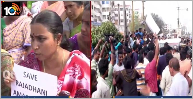 AP Capital Bundh Amaravati Farmers Demand
