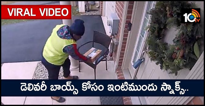 డెలివరీ బాయ్స్ కోసం ఇంటిముందు స్నాక్స్.. వైరల్ వీడియో డెలివరీ బాయ్స్ కోసం ఇంటిముందు స్నాక్స్.. వైరల్ వీడియో