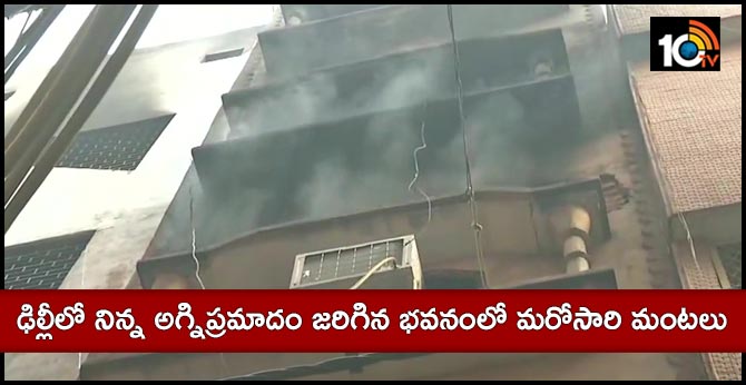 Another fire at Anaj Mandi in delhi building today where 43 had died