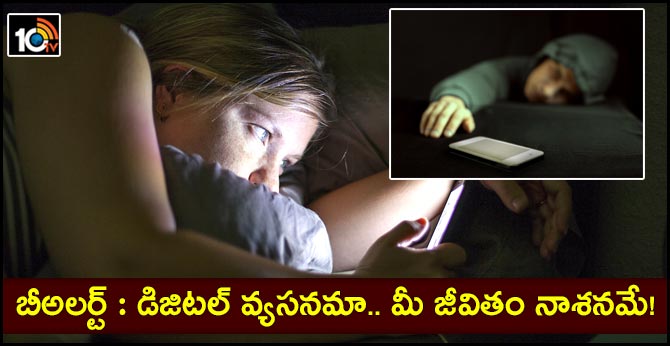 Are You Sign of digital addiction, How to tell if your addiction is ruining your life
