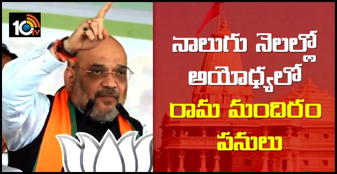ఆకాశమంత ఎత్తులో అయోధ్య రామాలయం ఆకాశమంత ఎత్తులో అయోధ్య రామాలయం
