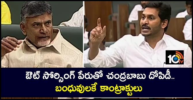 Debate on Outsourcing Employees in AP Assembly..CM pics criticism of Chandrababu