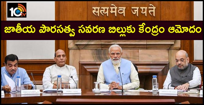 Central Cabinet Approval for National Citizenship Amendment Bill