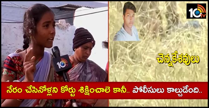 నేరం చేసినోళ్లని కోర్టు శిక్షించాలె కానీ.. పోలీసులు కాల్చుడేంది.. నేరం చేసినోళ్లని కోర్టు శిక్షించాలె కానీ.. పోలీసులు కాల్చుడేంది..