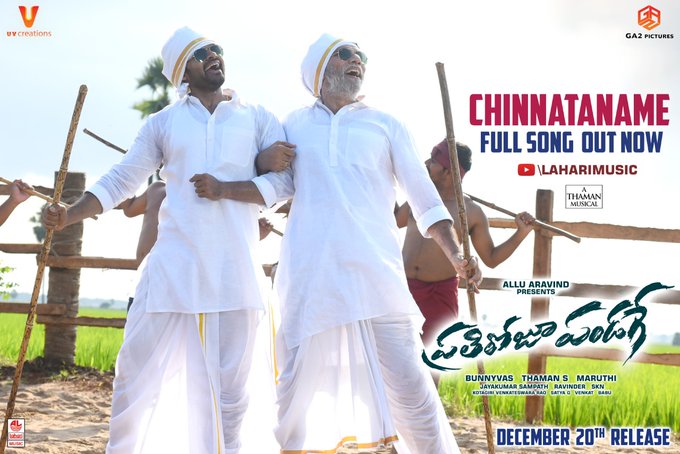 హృదయాల్ని హత్తుకుంటున్న ‘చిన్నతనమే చేర రమ్మంటే’ సాంగ్ హృదయాల్ని హత్తుకుంటున్న ‘చిన్నతనమే చేర రమ్మంటే’ సాంగ్