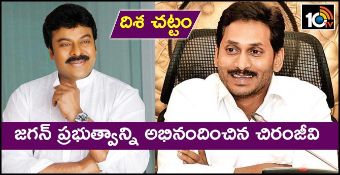 Chiranjeevi appreciates disha of the law in AP.