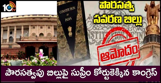 Congress In Supreme Court To Challenge Citizenship Bill