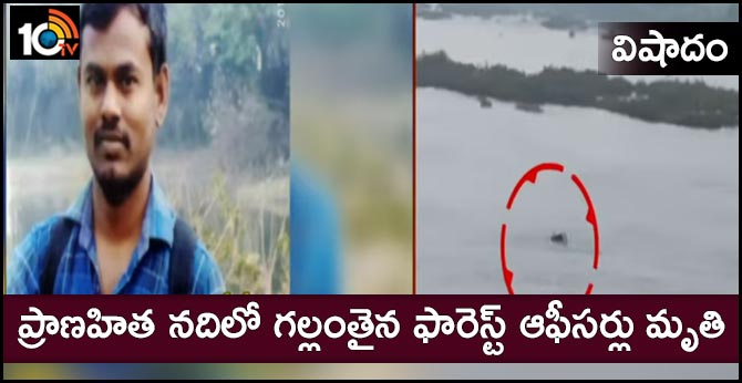 Dead Bodies of Two Forest Officers Missed in the Pranahita River