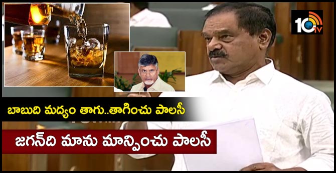 Debate on alcohol bans in AP assembly..Excise Minister Narayana Swamy criticizes Chandrababu