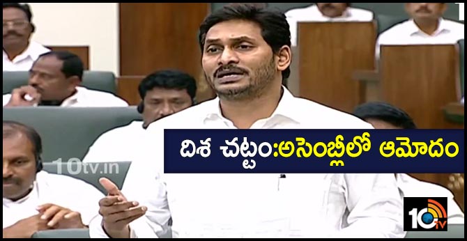 Disha Act: The Andhra Pradesh Assembly has approved the enactment of the Andhra Pradesh Criminal Law (Amendment) Act