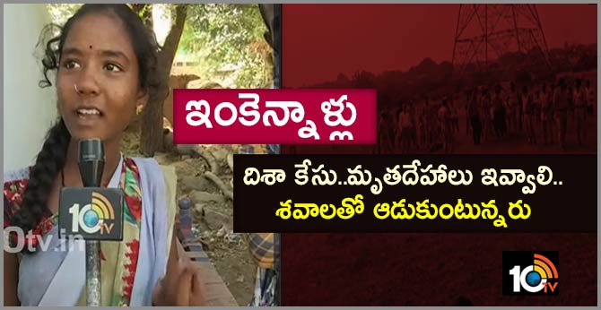 Disha Case Dead Bodies Should Be Given