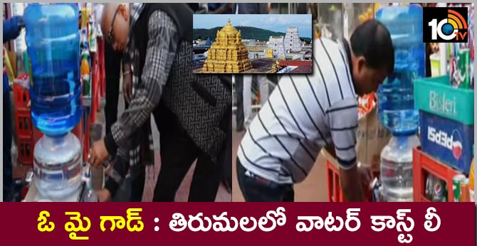 Drinking Water price is high In Tirumala