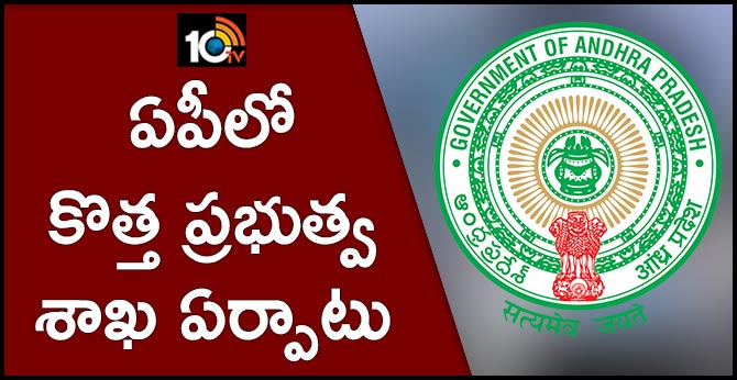 Establishment of new government department in AP