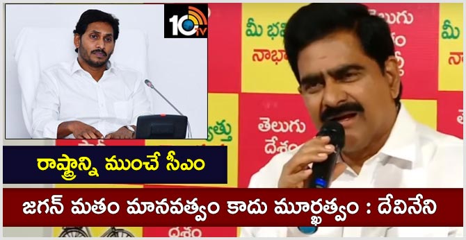 Ex minister Deveeni Uma sensational comments on CM Jagan