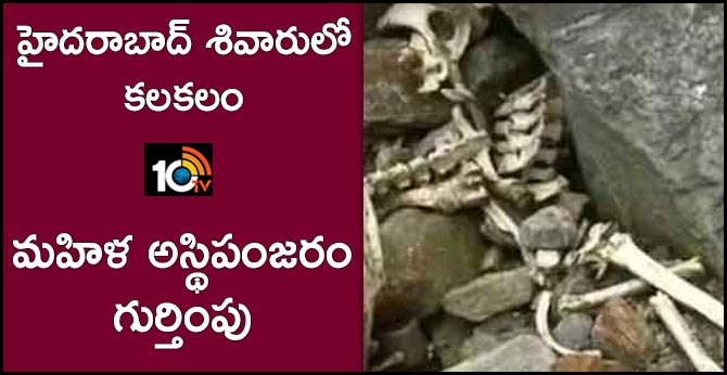 Female skeleton identified in Hyderabad outcuts