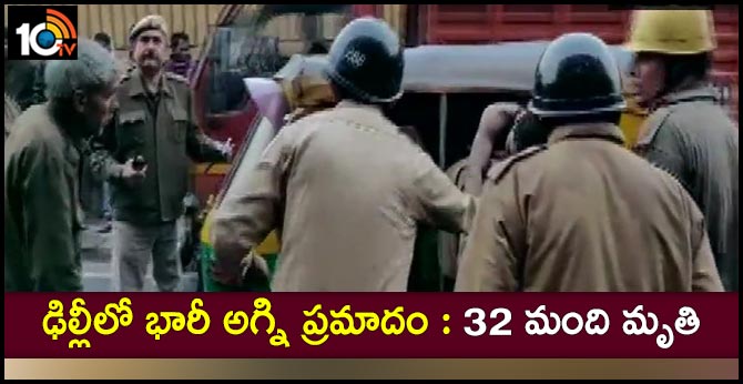 Fire broke out at a house in Anaj Mandi,32 people dead