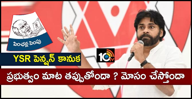 G.O on Old age YSR Pension Scheme Pawan Kalyan Tweet