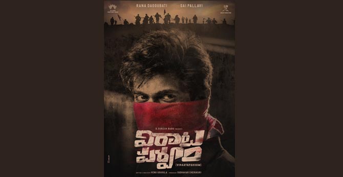 Happy Birthday రానా: ‘విరాటపర్వం’ ఫస్ట్ లుక్ విడుదల Happy Birthday రానా: ‘విరాటపర్వం’ ఫస్ట్ లుక్ విడుదల