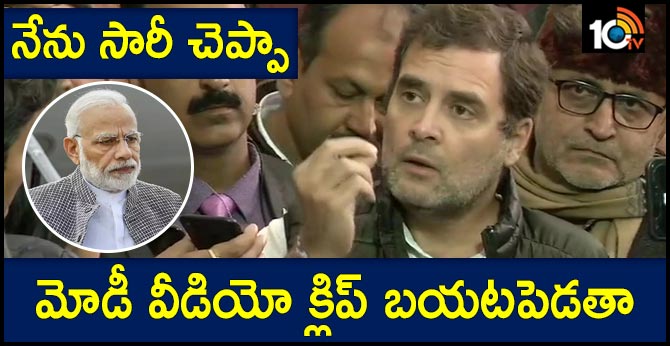 Rahul Gandhi: I have a clip on my phone in which Narendra Modi ji is calling Delhi a 'rape capital'