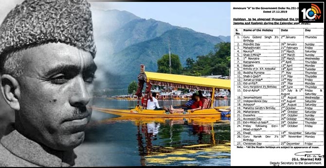 ఆ రెండింటికీ ముగింపు…కశ్మీర్ కొత్త హాలిడేస్ లిస్ట్ లో కీలక పరిణామం ఆ రెండింటికీ ముగింపు…కశ్మీర్ కొత్త హాలిడేస్ లిస్ట్ లో కీలక పరిణామం