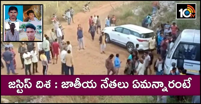 Justice disha national leaders Response