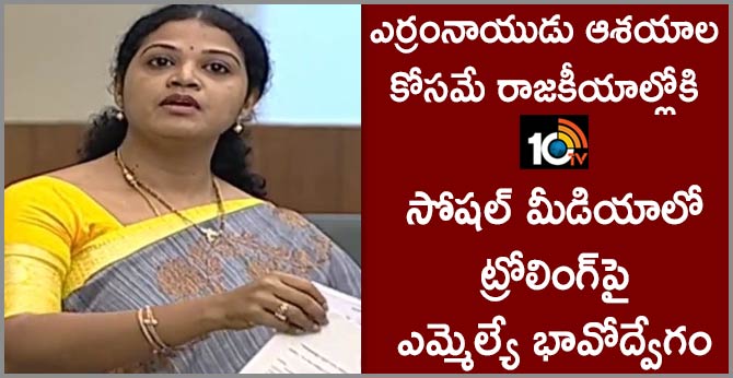 MLA Adireddy Bhavani Gets Emotional On Social Media Trolls