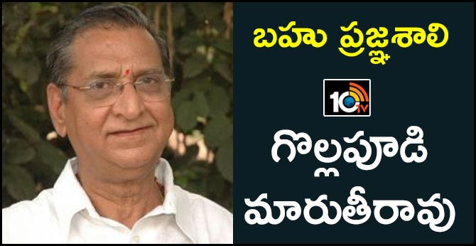 బహుముఖ ప్రజ్ఞాశాలి : గొల్లపూడి మారుతీరావు బహుముఖ ప్రజ్ఞాశాలి : గొల్లపూడి మారుతీరావు