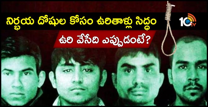 Nirbhaya killers likely to be hanged soon:  Buxar prisoners preparing Hanging ropes