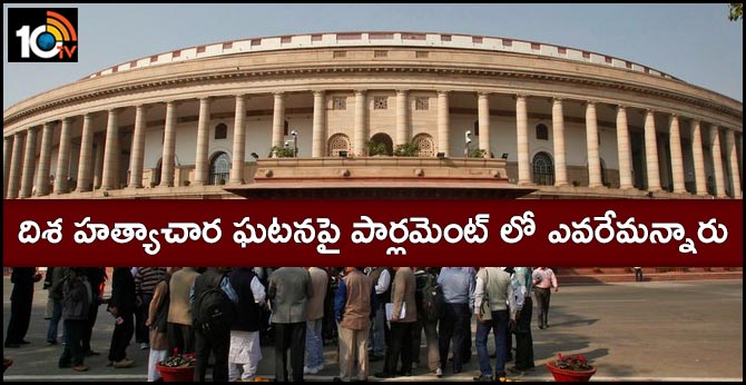 Disha Rape & Murder : Parliament Shaken