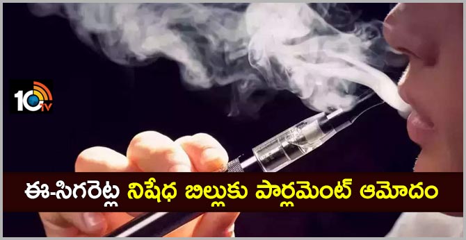 Parliament passes the bill banning e-cigarettes