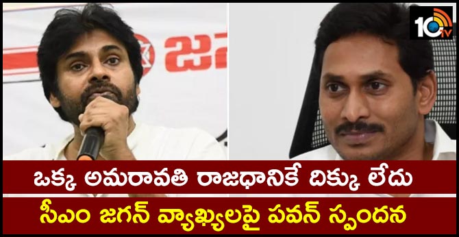 Pawan kalyan responds on CM jagan announcement of three capitals for ap