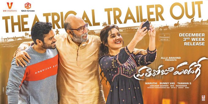 అంచనాలు పెంచేసిన ‘ప్రతిరోజూ పండగే’ ట్రైలర్ అంచనాలు పెంచేసిన ‘ప్రతిరోజూ పండగే’ ట్రైలర్