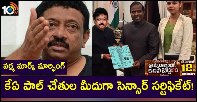 Ram Gopal Varma morphed ka paul photo