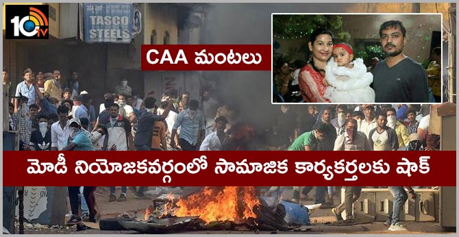 CAA మంటలు : మోడీ నియోజకవర్గంలో సామాజిక కార్యకర్తలకు షాక్ CAA మంటలు : మోడీ నియోజకవర్గంలో సామాజిక కార్యకర్తలకు షాక్