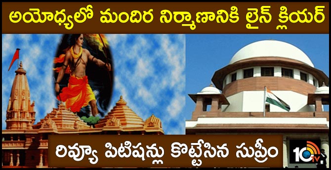 Supreme Court Dismisses All Petitions Seeking Review Of Its Ayodhya Verdict