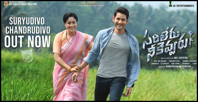 భూమి భారతి నీ పయనానికి జయహో అన్నది : ఆకట్టుకుంటున్న సరిలేరు సెకండ్ సాంగ్ భూమి భారతి నీ పయనానికి జయహో అన్నది : ఆకట్టుకుంటున్న సరిలేరు సెకండ్ సాంగ్