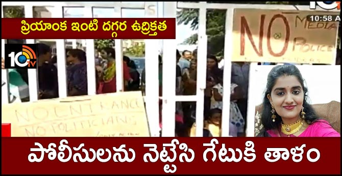 Tension near doctor Priyanka reddy's house