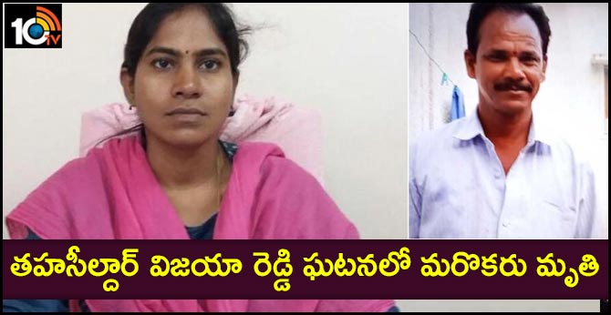 Hyderabad: Vijaya Reddy's Office Attender Chandraiah dies in hospital