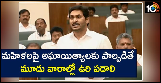 Violence against women should be hanged for three weeks: CM Jagan