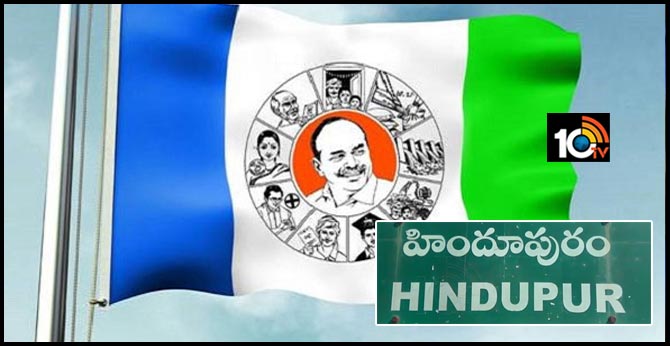హిందూపురం వైసీపీలో గ్రూపు రాజకీయాలు హిందూపురం వైసీపీలో గ్రూపు రాజకీయాలు