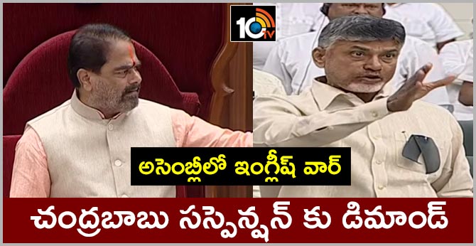 chandrababu vs speaker in ap assembly