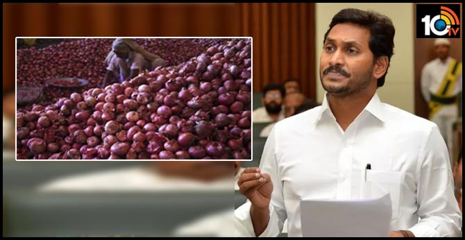 తక్కువ ధరకి అమ్ముతున్నాము కాబట్టే క్యూలు : ఉల్లి ధరలపై సీఎం జగన్ తక్కువ ధరకి అమ్ముతున్నాము కాబట్టే క్యూలు : ఉల్లి ధరలపై సీఎం జగన్