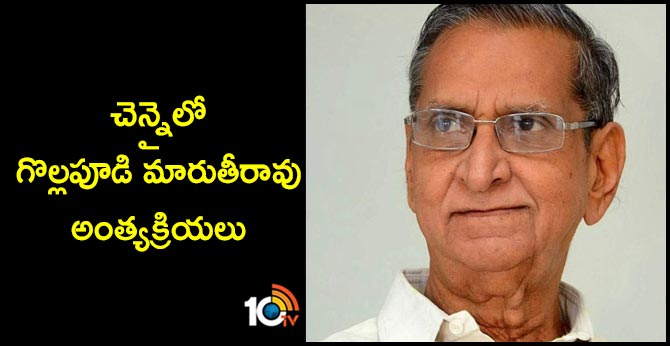 చెన్నైలో గొల్లపూడి మారుతీరావు అంత్యక్రియలు చెన్నైలో గొల్లపూడి మారుతీరావు అంత్యక్రియలు