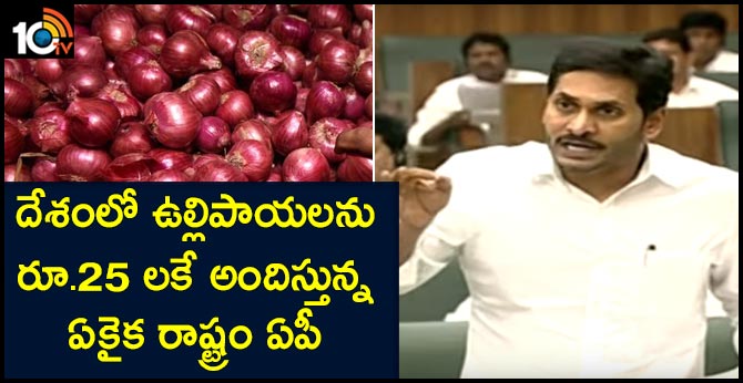 govt ready to discuss on onion issue says CM jagan