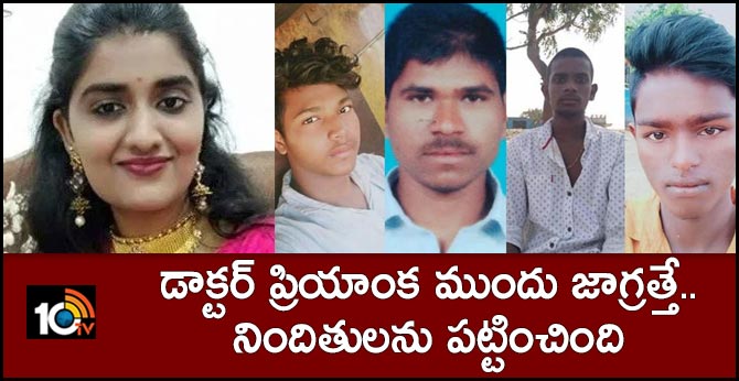 main thing to caught convicts in doctor priyanka murder case